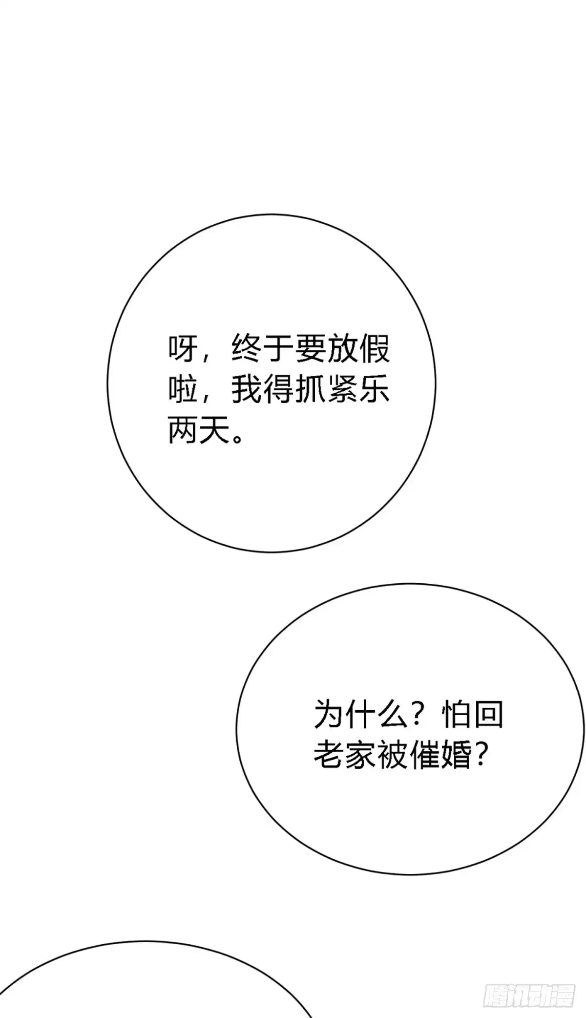 《这个竹马白切黑》你背着我找别的男人？ 第2页