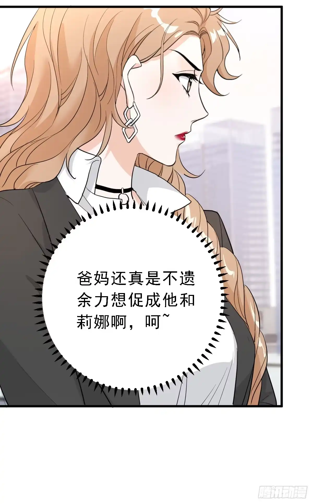 《这个竹马白切黑》能不能试着接受我？ 第23页