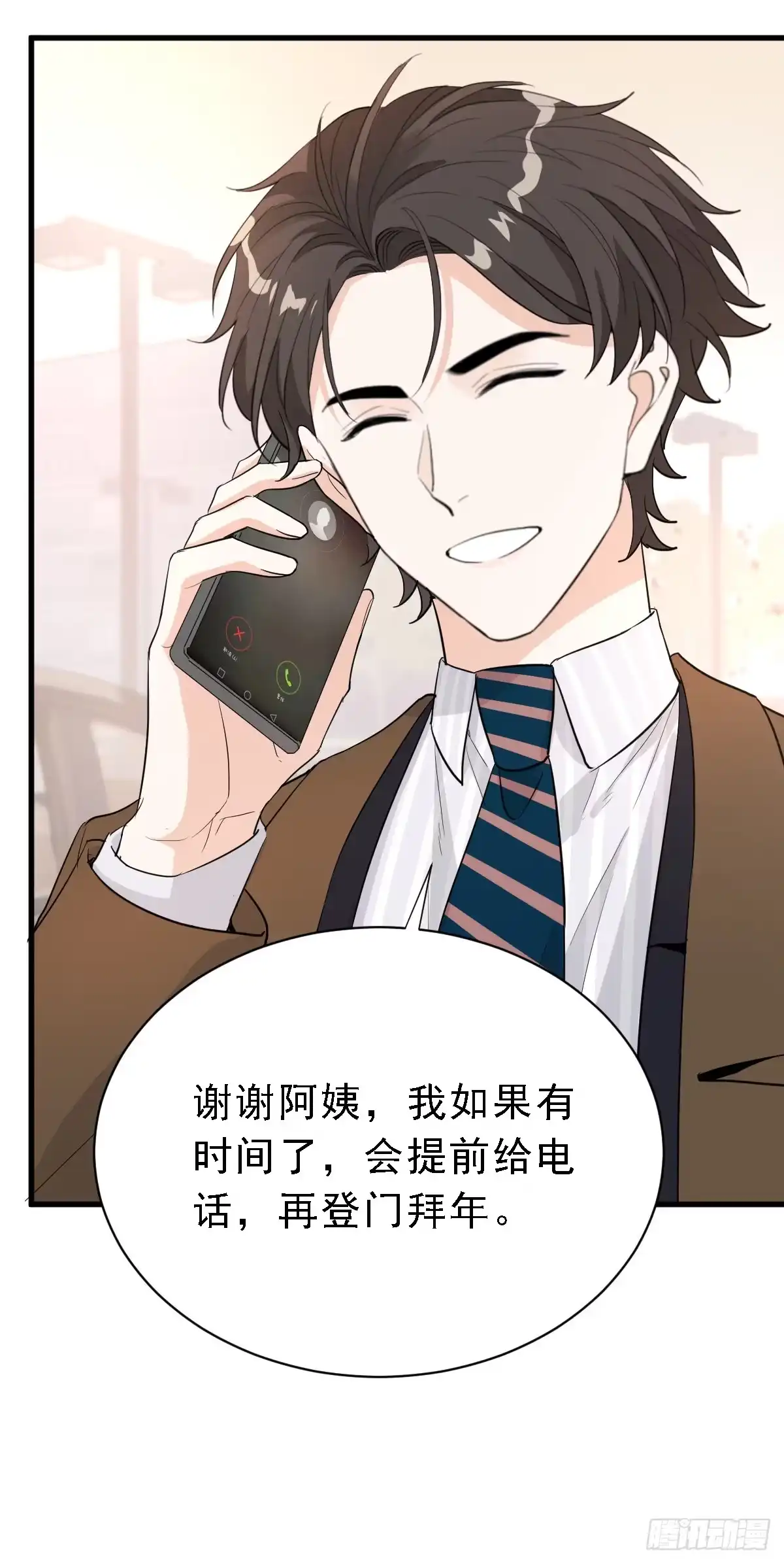《这个竹马白切黑》能不能试着接受我？ 第24页