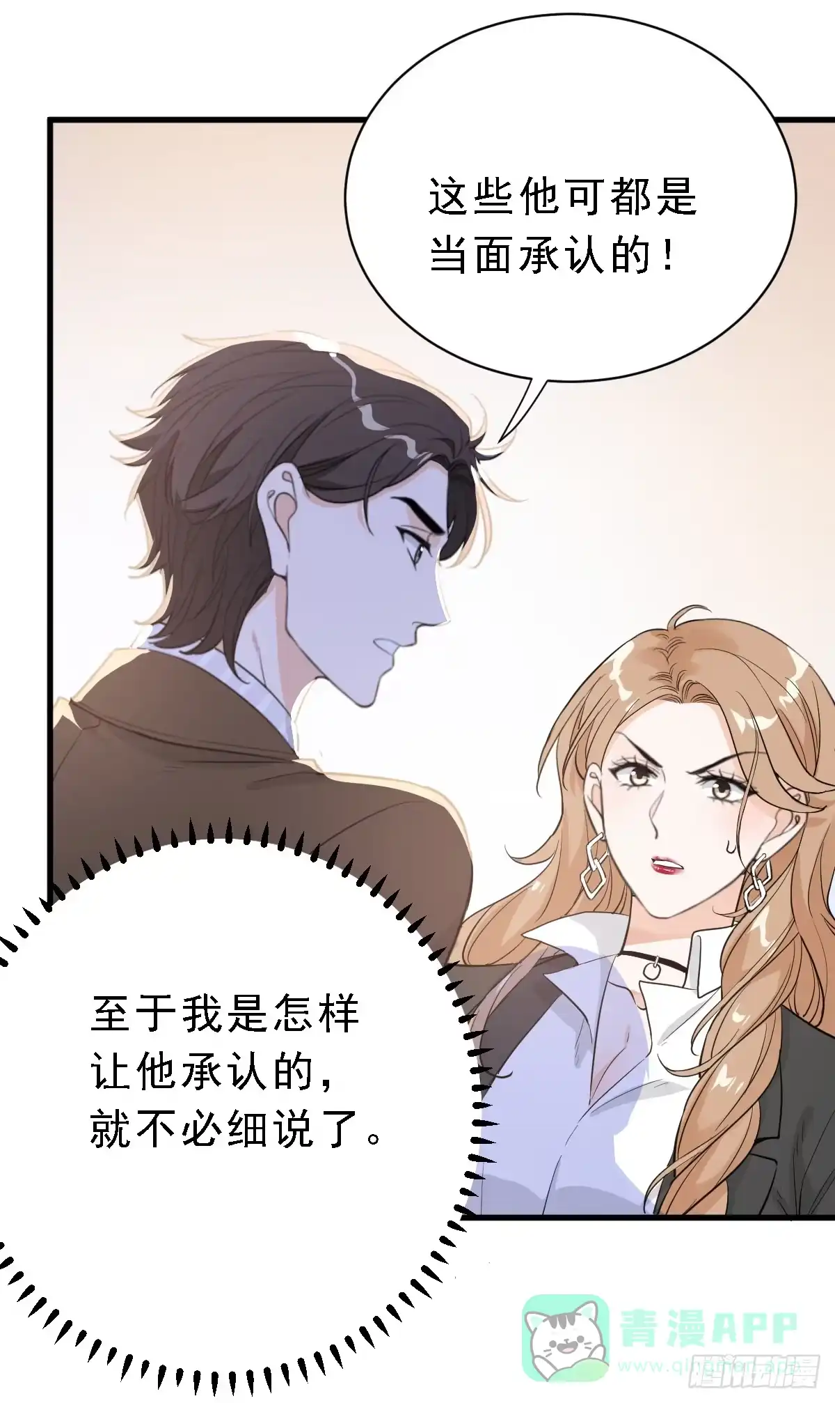 《这个竹马白切黑》能不能试着接受我？ 第11页