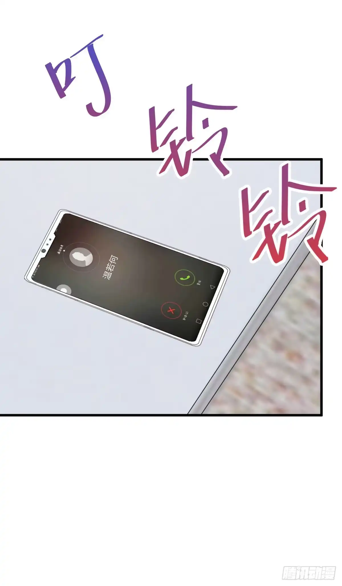 《这个竹马白切黑》能不能试着接受我？ 第33页