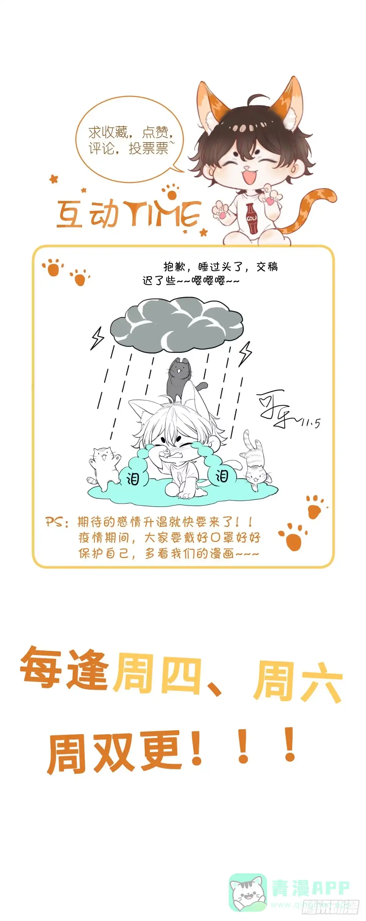 《这个竹马白切黑》能不能试着接受我？ 第36页