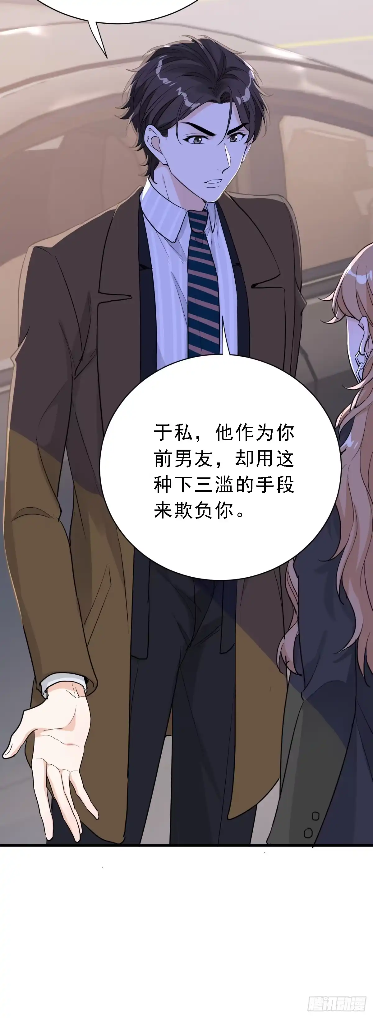 《这个竹马白切黑》能不能试着接受我？ 第10页
