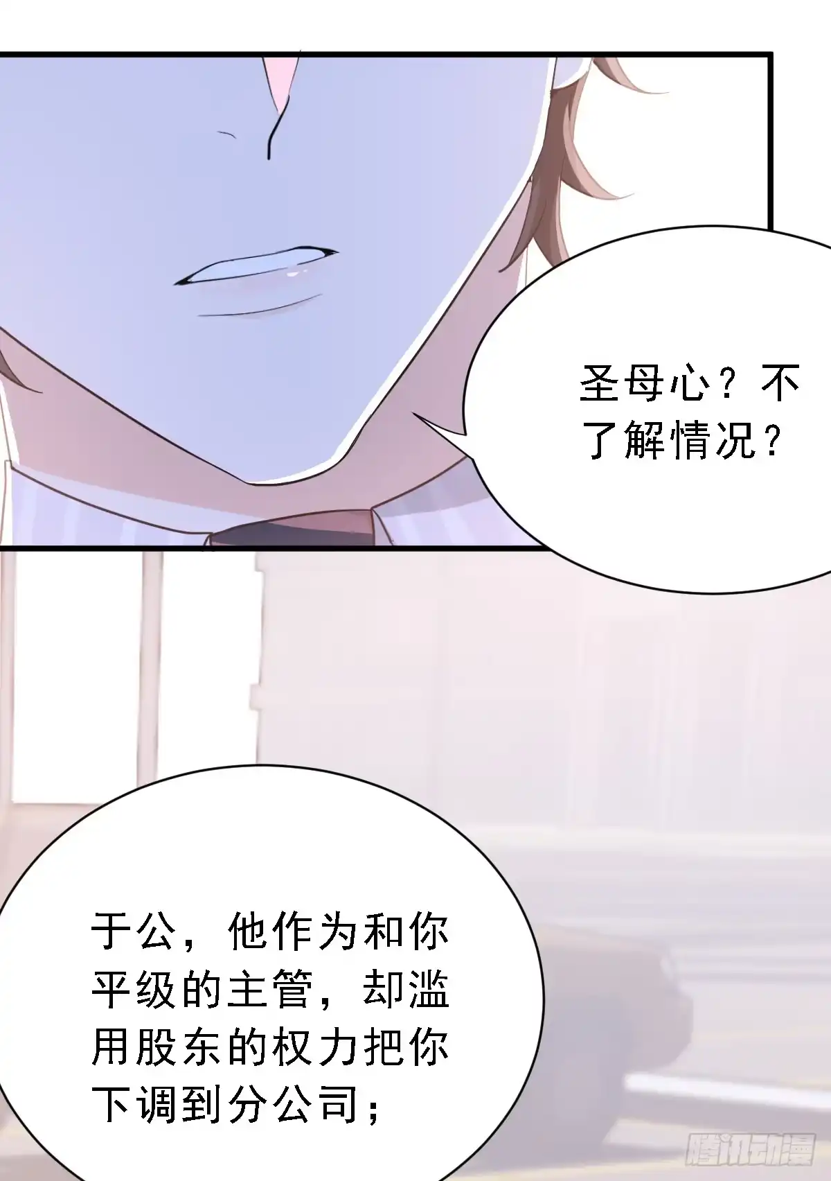 《这个竹马白切黑》能不能试着接受我？ 第9页
