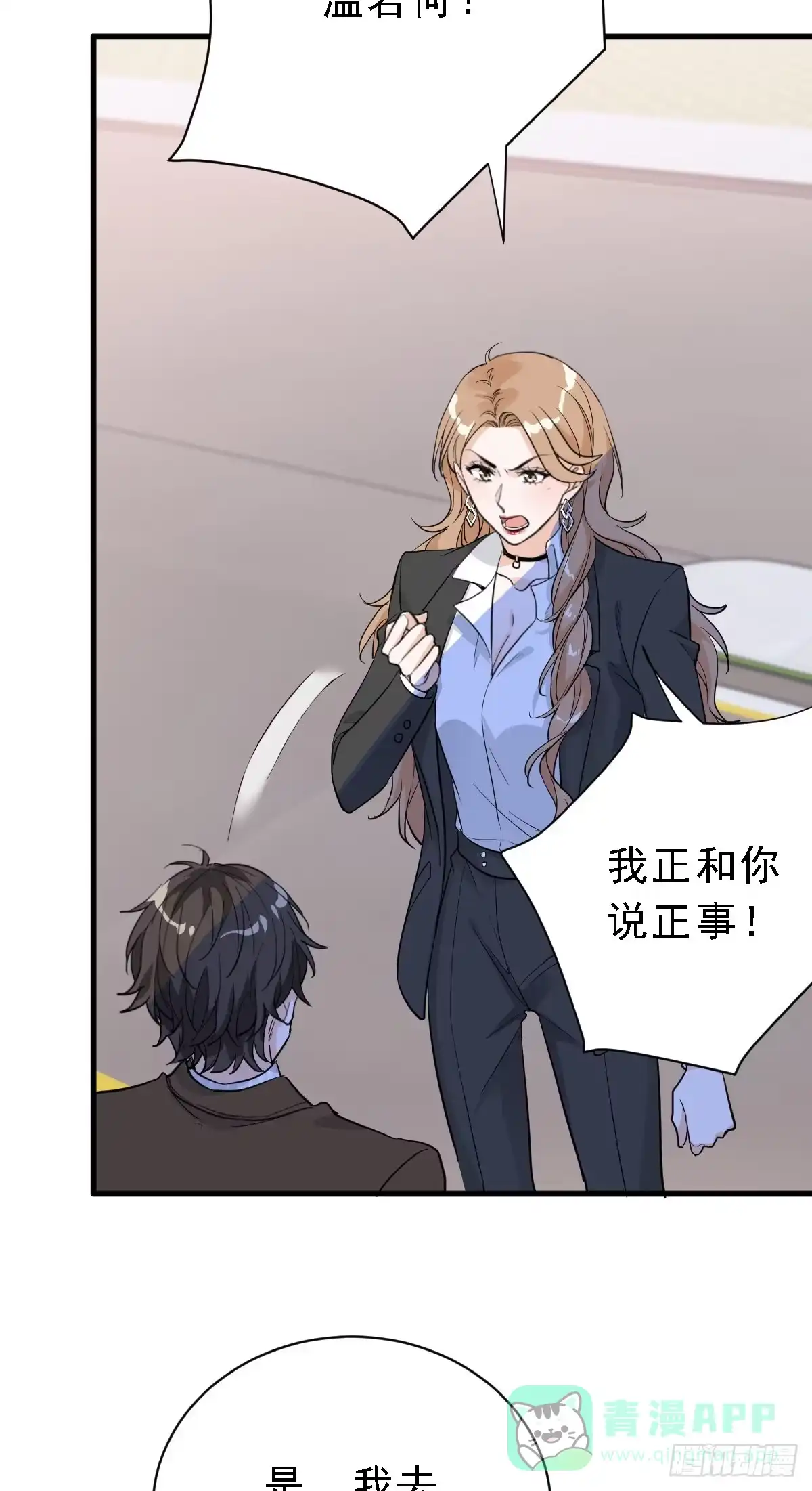 《这个竹马白切黑》能不能试着接受我？ 第6页