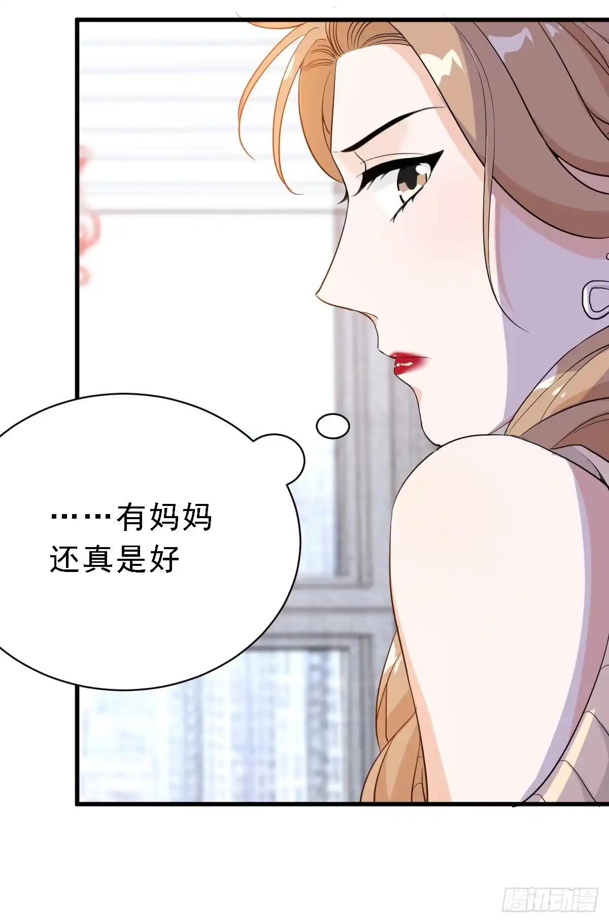 《这个竹马白切黑》能不能试着接受我？ 第32页