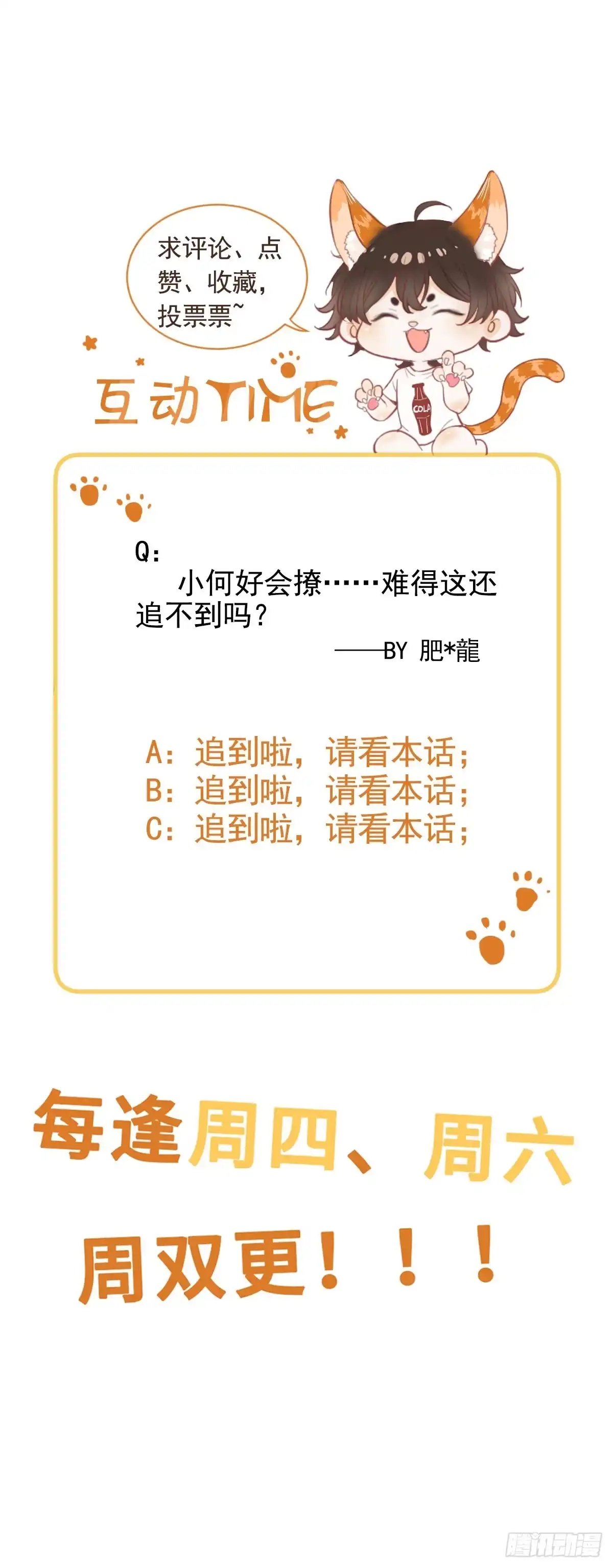 《这个竹马白切黑》安娜的答复 第38页