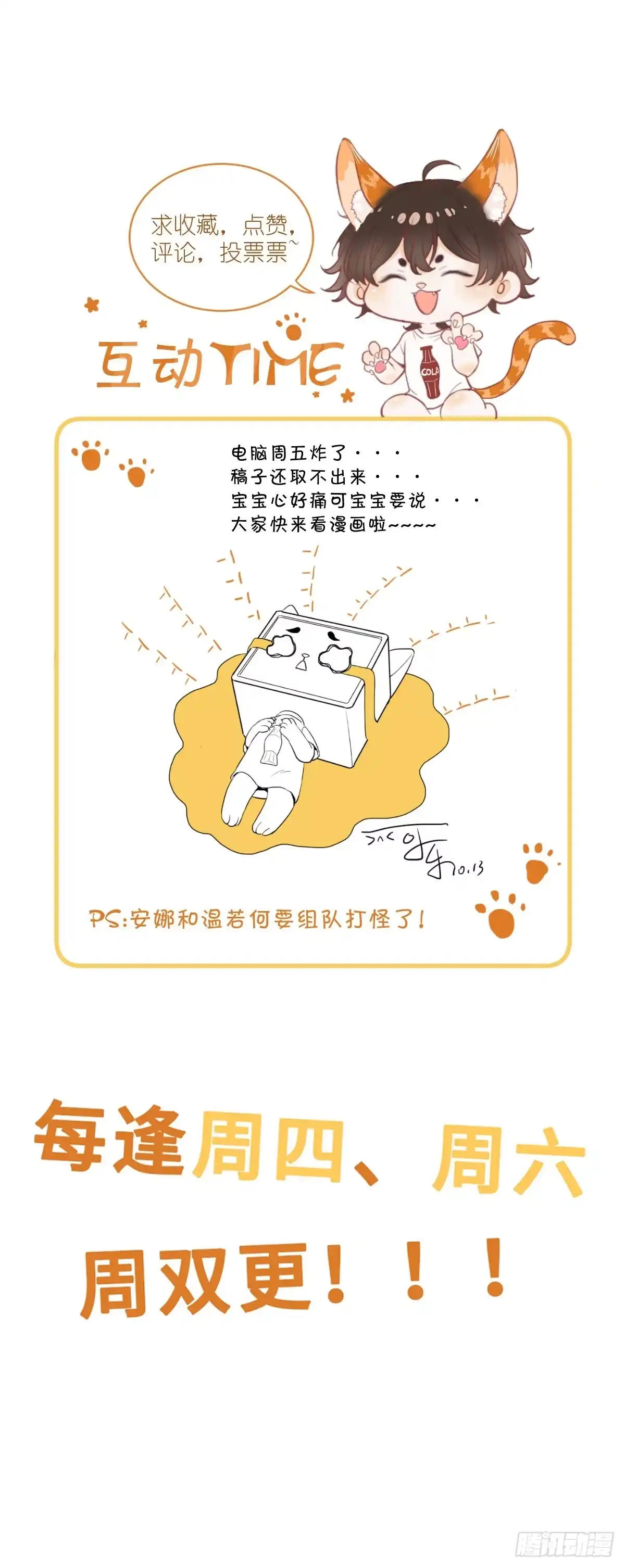 《这个竹马白切黑》心意相通 第37页
