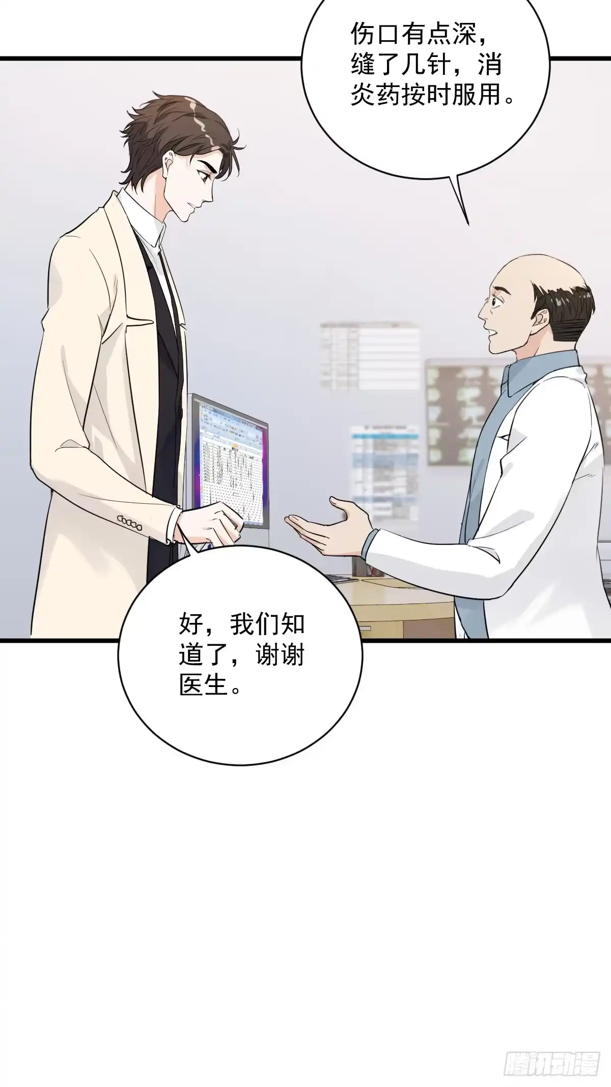 《这个竹马白切黑》心意相通 第3页