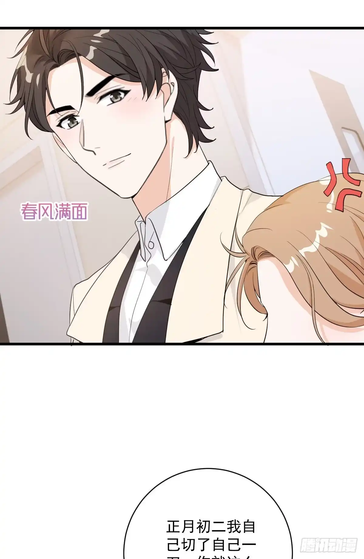 《这个竹马白切黑》心意相通 第5页