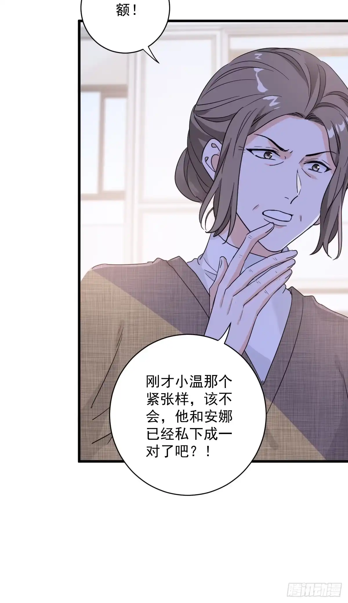 《这个竹马白切黑》心意相通 第18页