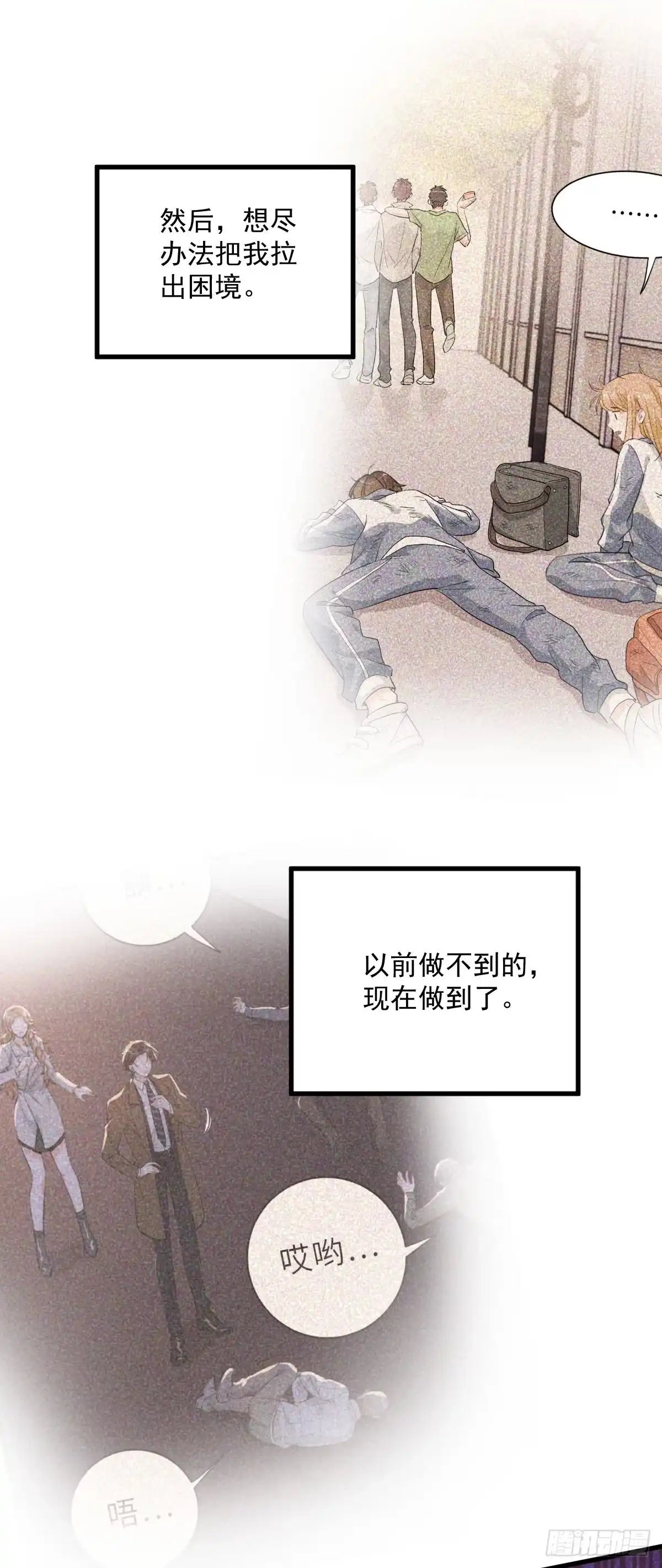 《这个竹马白切黑》心意相通 第28页