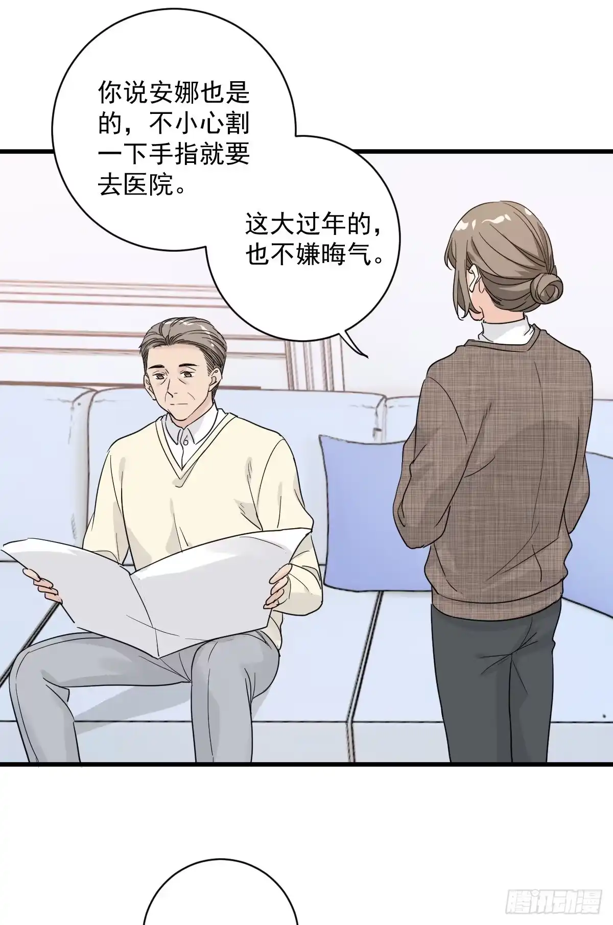 《这个竹马白切黑》心意相通 第17页