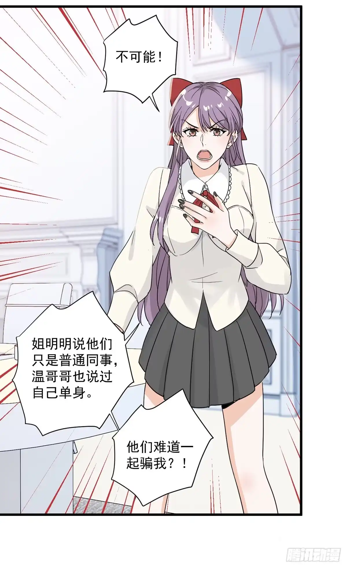 《这个竹马白切黑》心意相通 第19页