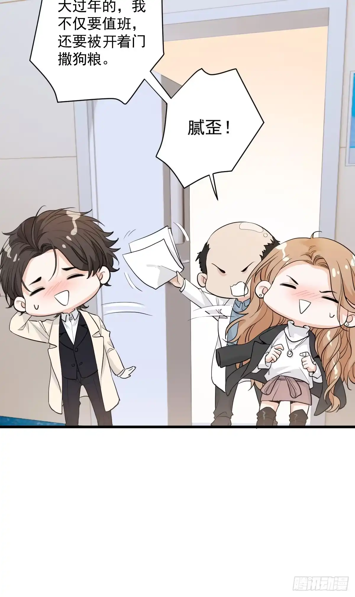 《这个竹马白切黑》心意相通 第10页