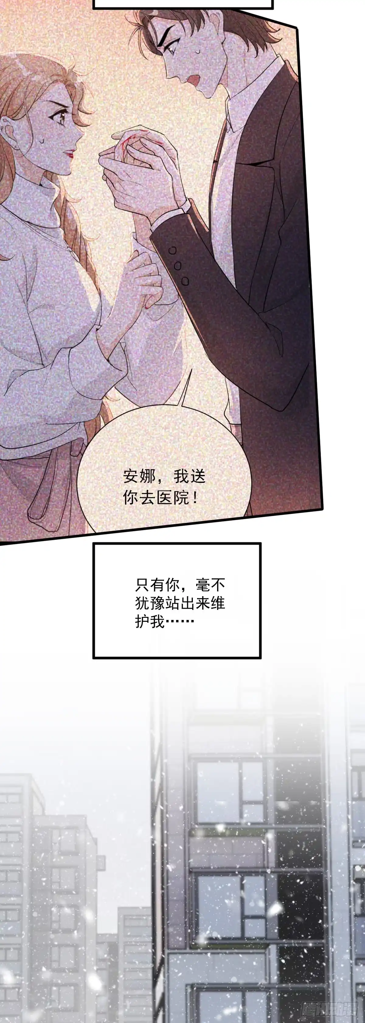 《这个竹马白切黑》心意相通 第30页