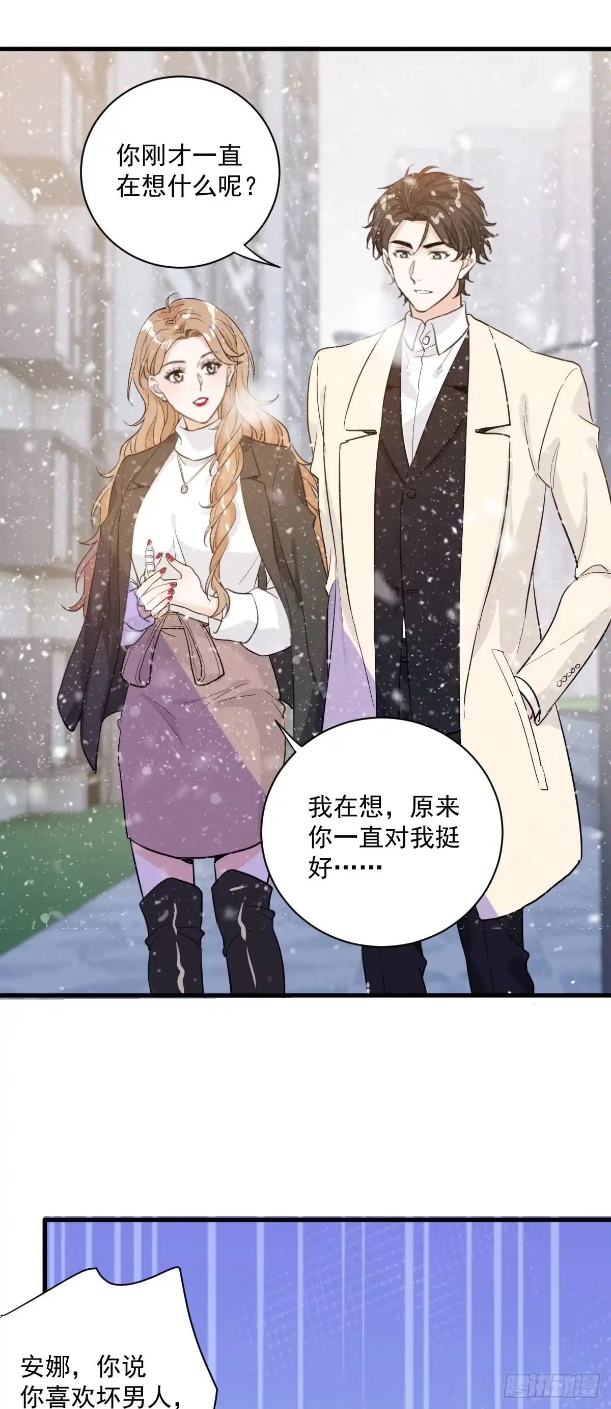 《这个竹马白切黑》心意相通 第32页