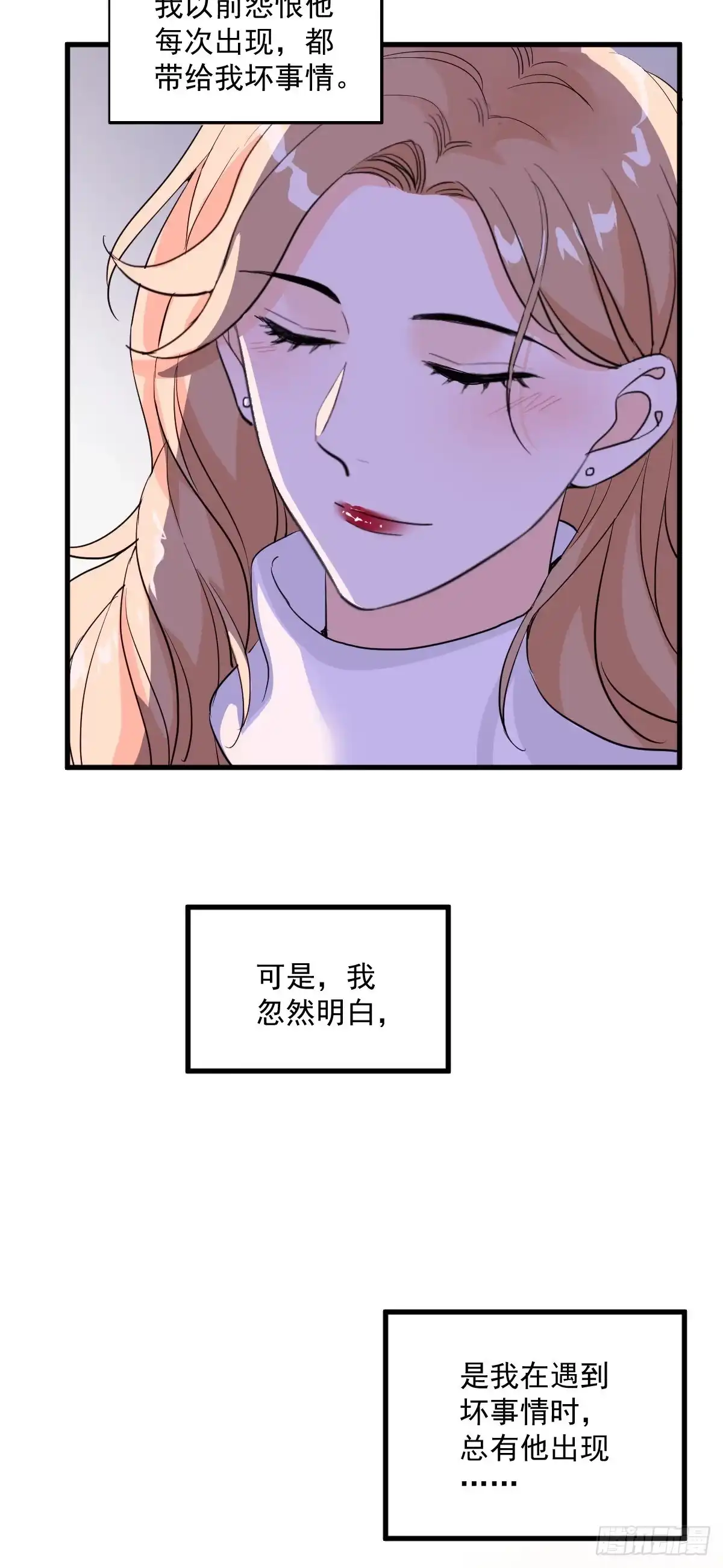 《这个竹马白切黑》心意相通 第27页