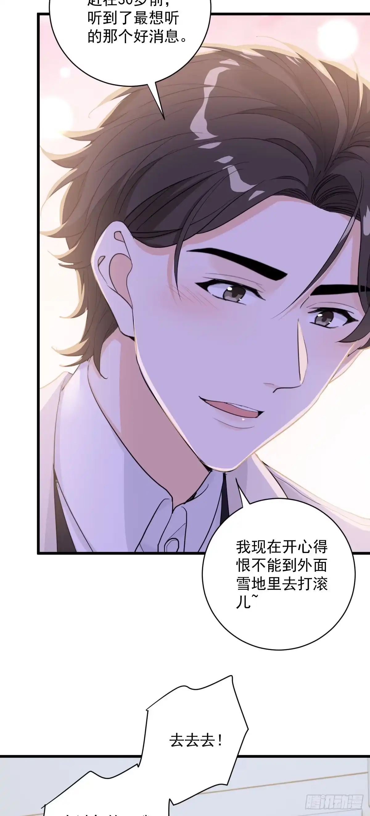 《这个竹马白切黑》心意相通 第9页