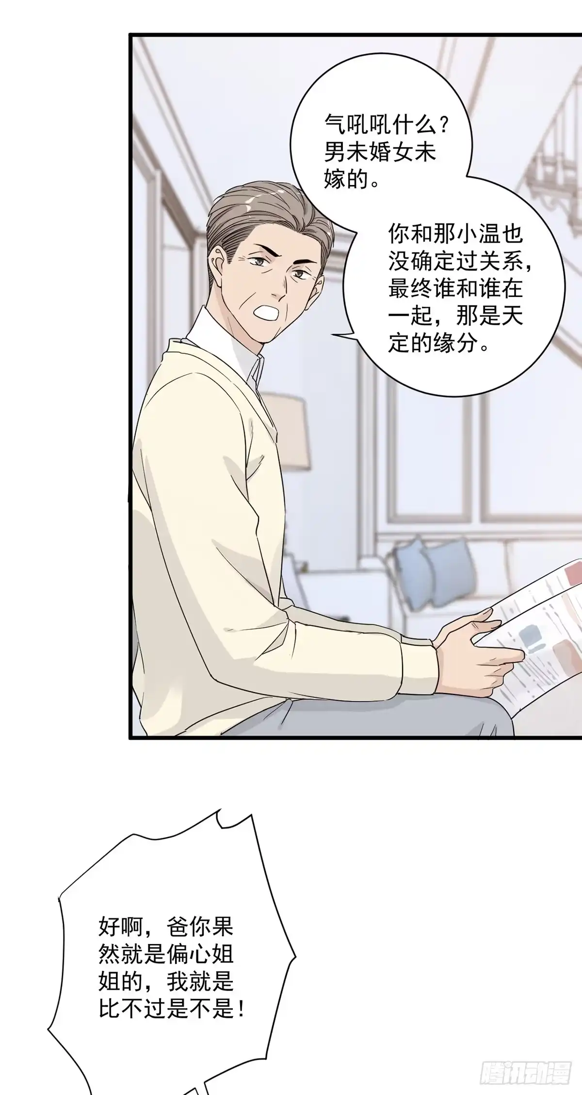 《这个竹马白切黑》心意相通 第20页
