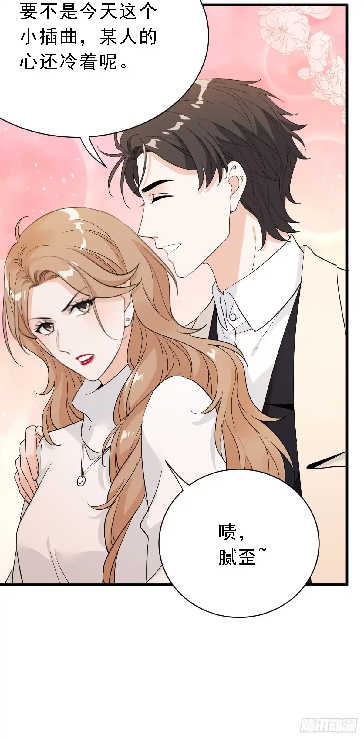 《这个竹马白切黑》这是我女友 第19页
