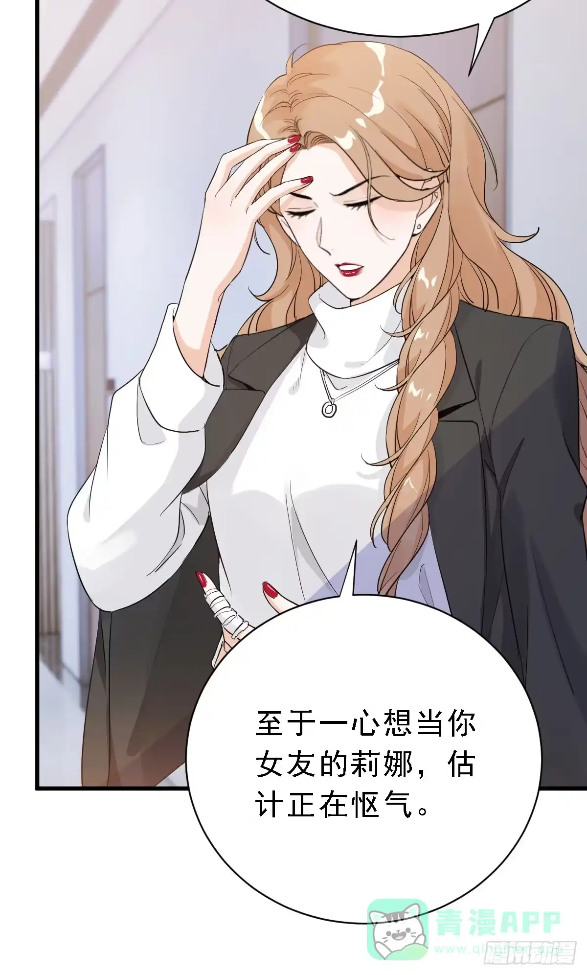 《这个竹马白切黑》这是我女友 第6页