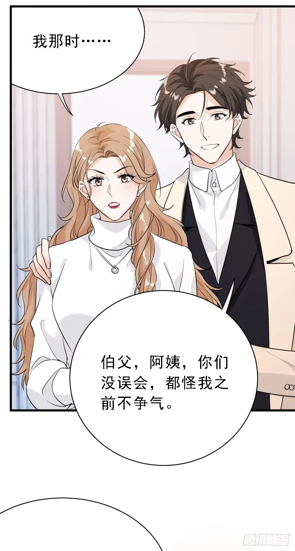 《这个竹马白切黑》这是我女友 第18页