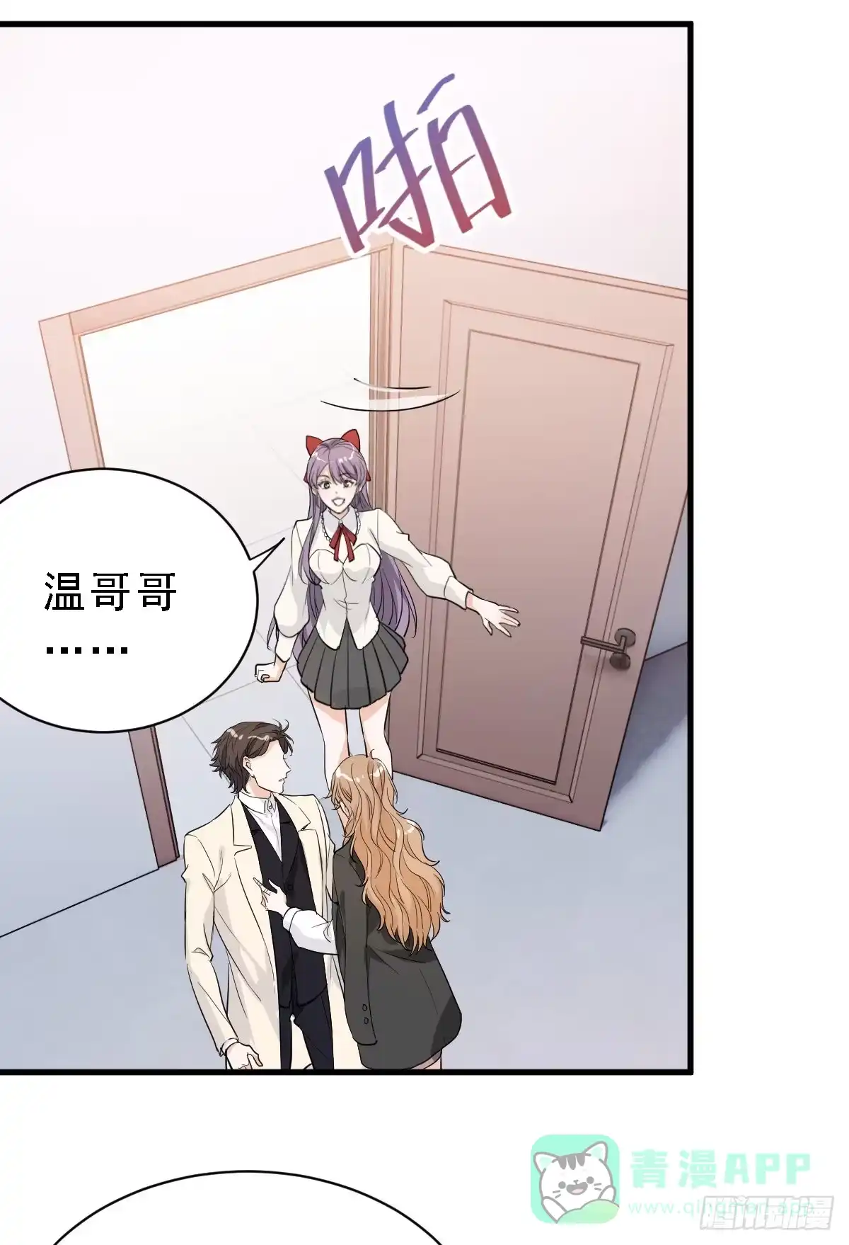 《这个竹马白切黑》这是我女友 第11页