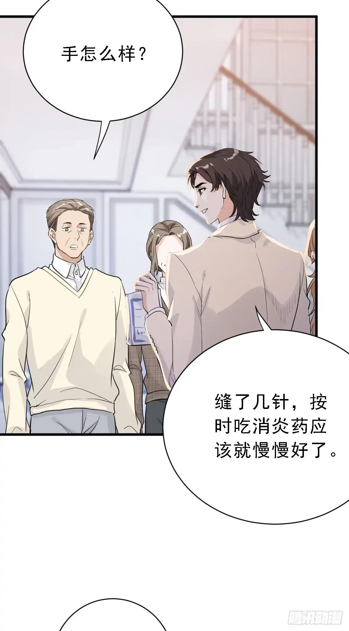 《这个竹马白切黑》这是我女友 第15页