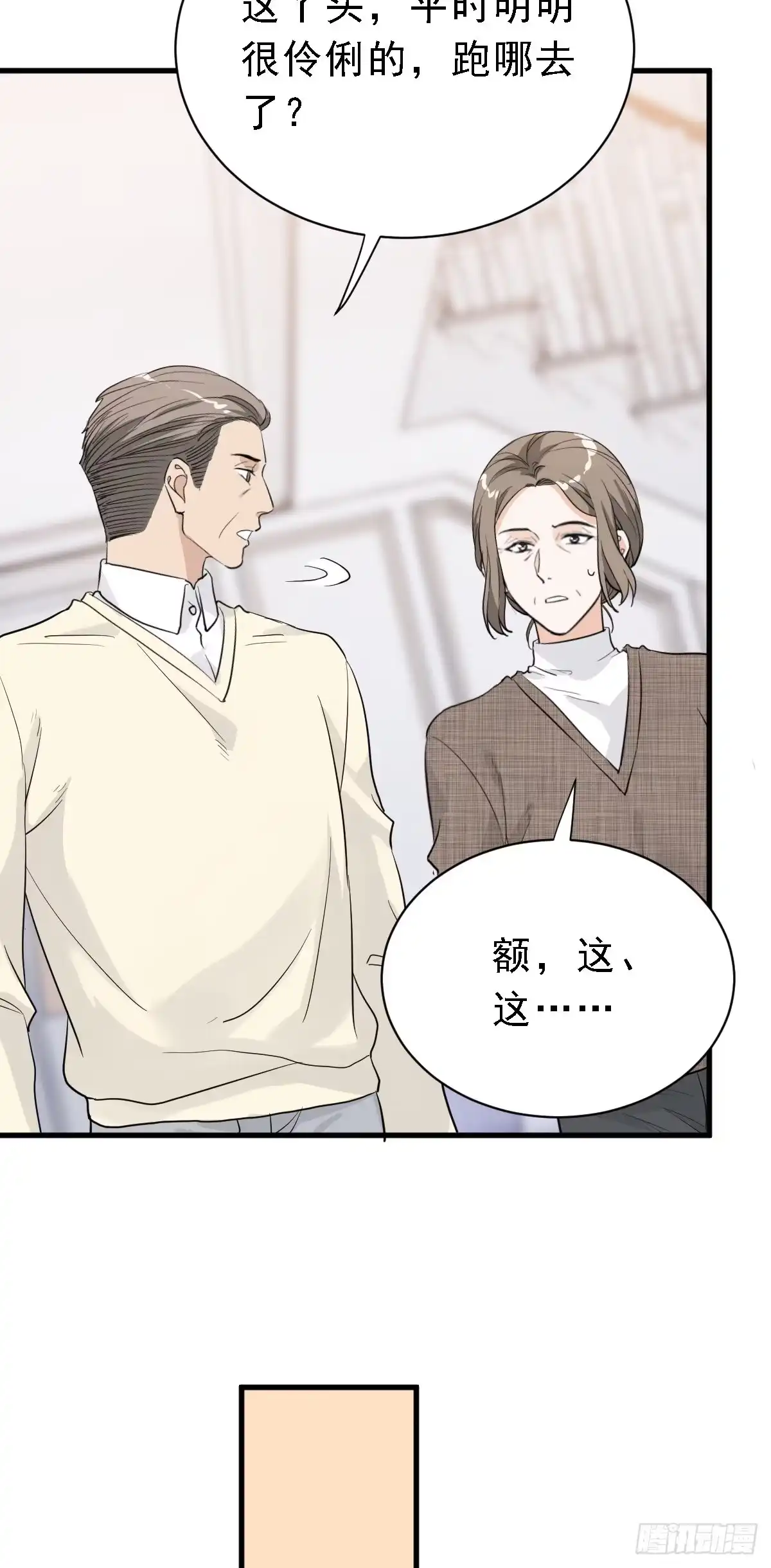 《这个竹马白切黑》这是我女友 第23页