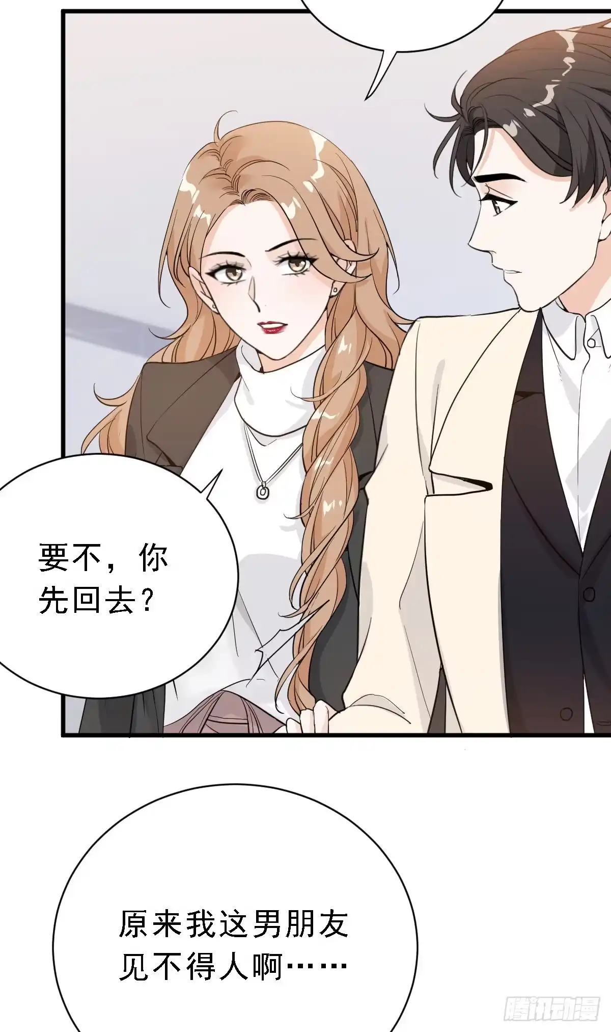 《这个竹马白切黑》这是我女友 第4页