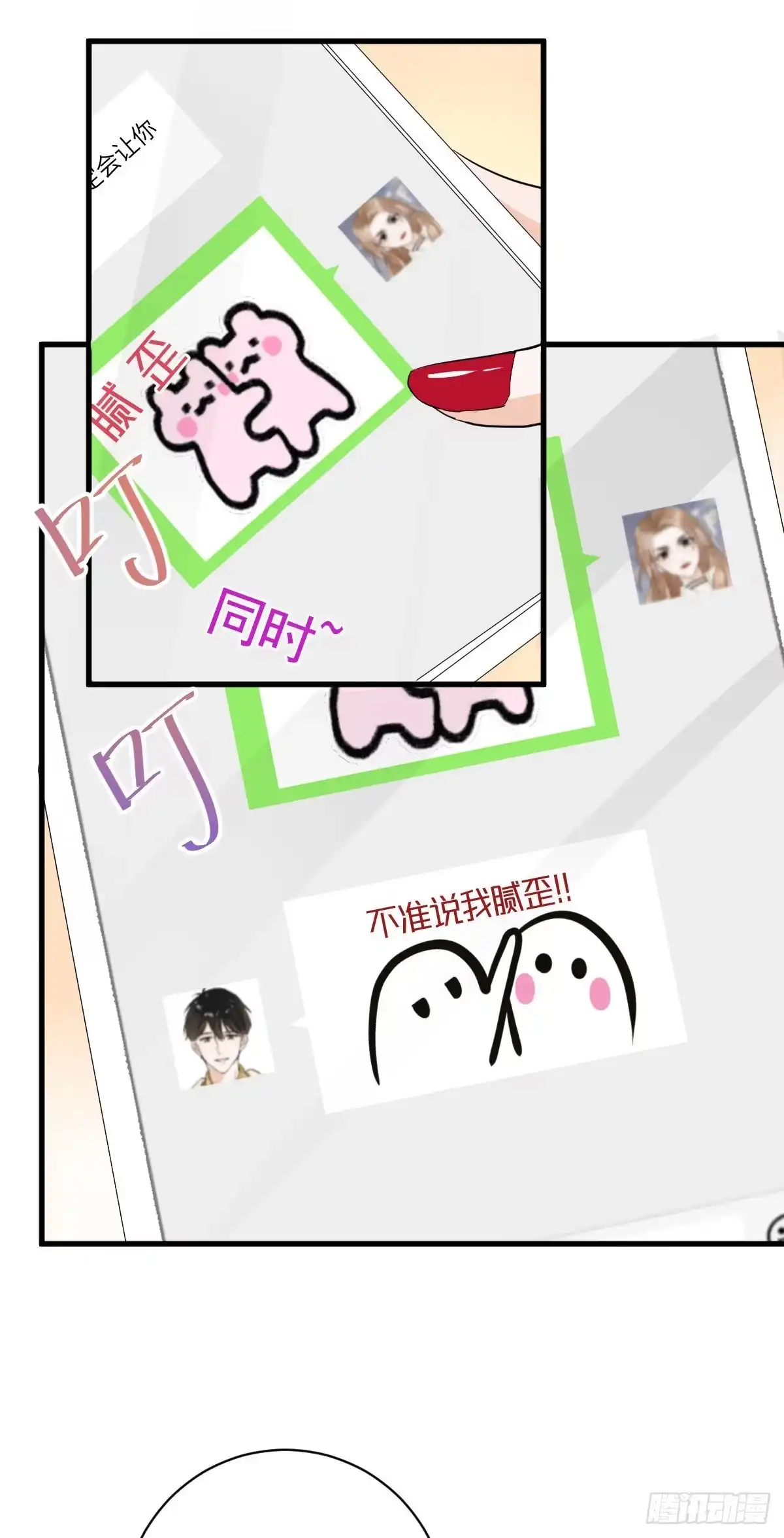 《这个竹马白切黑》这是我女友 第30页