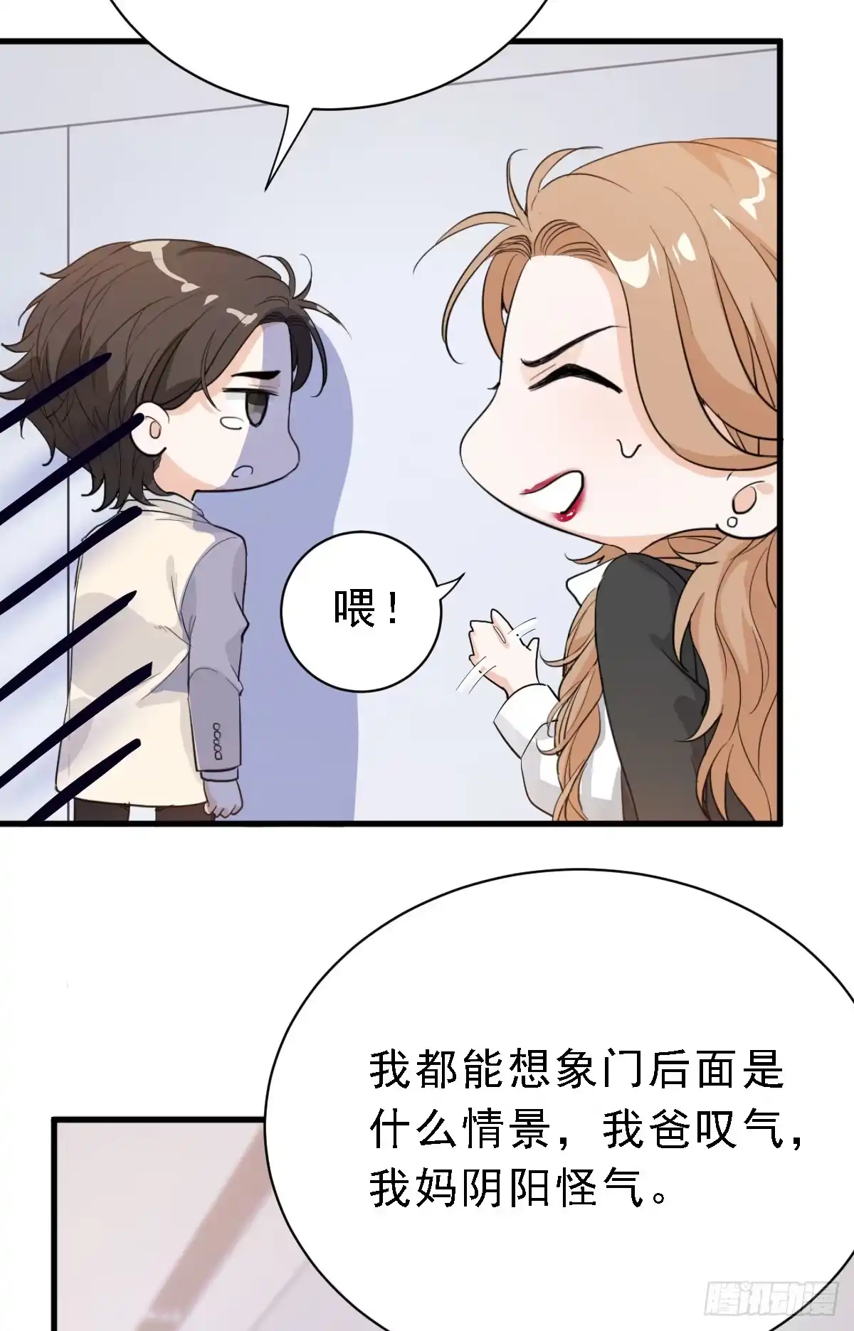 《这个竹马白切黑》这是我女友 第5页