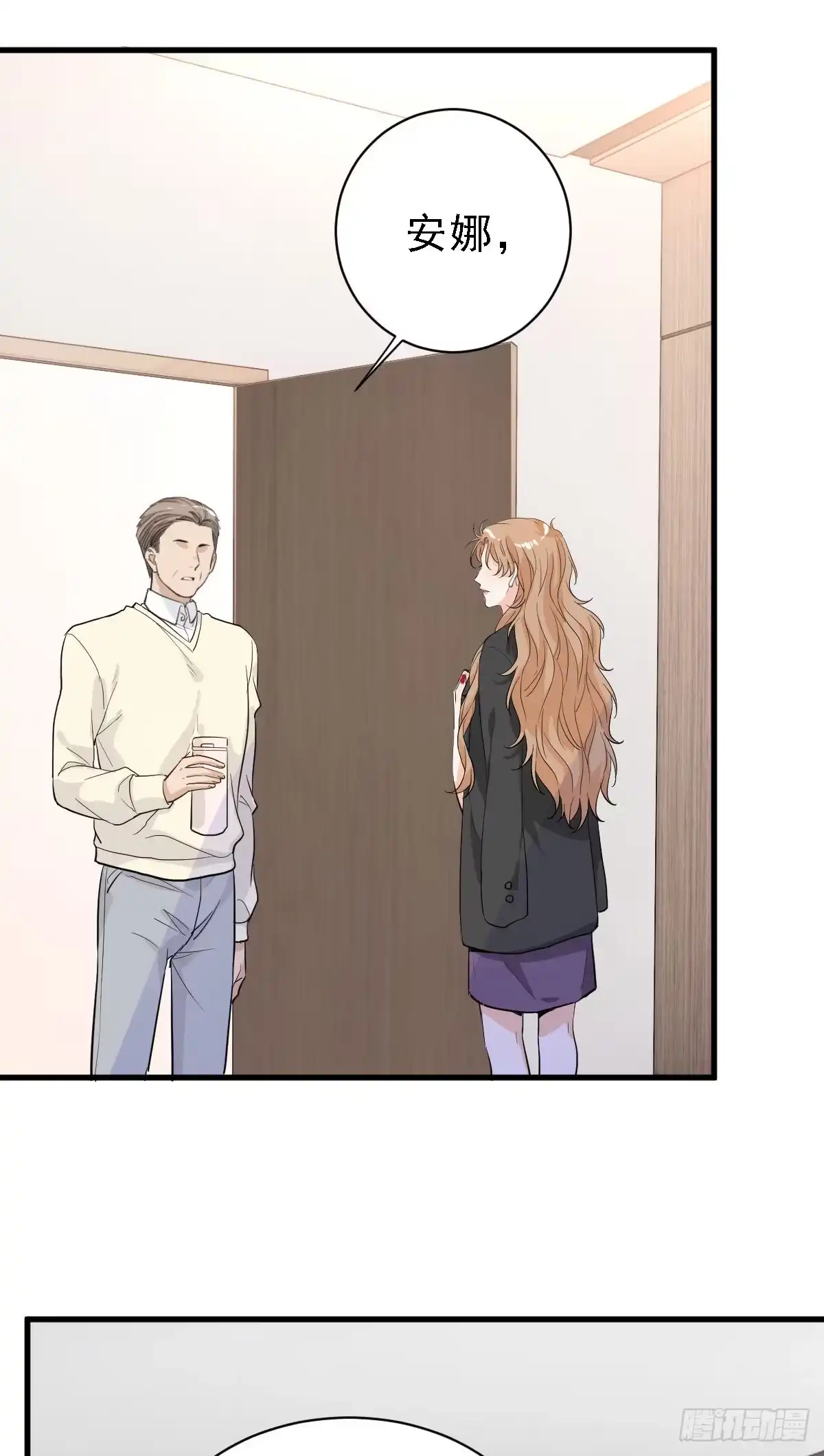 《这个竹马白切黑》这是我女友 第33页