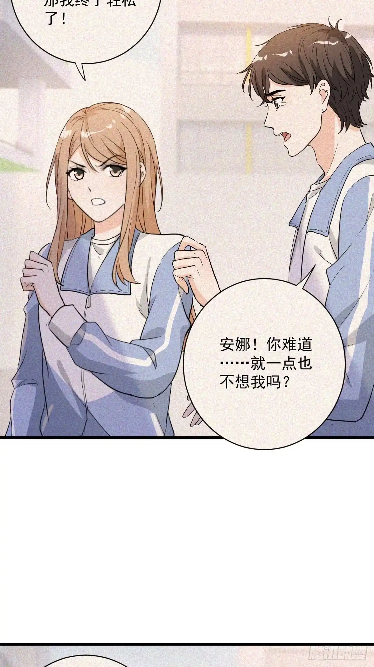 《这个竹马白切黑》梦魇不再 第28页