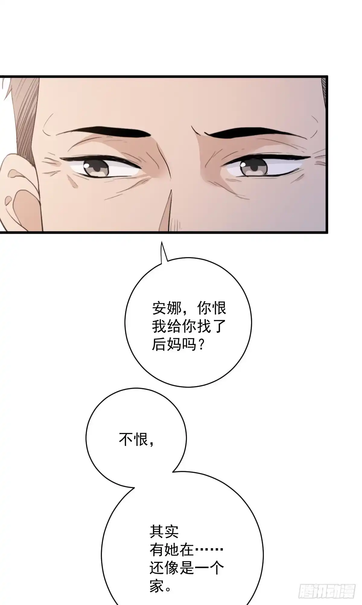 《这个竹马白切黑》梦魇不再 第4页