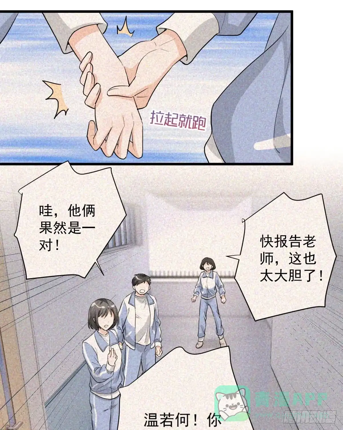 《这个竹马白切黑》梦魇不再 第21页