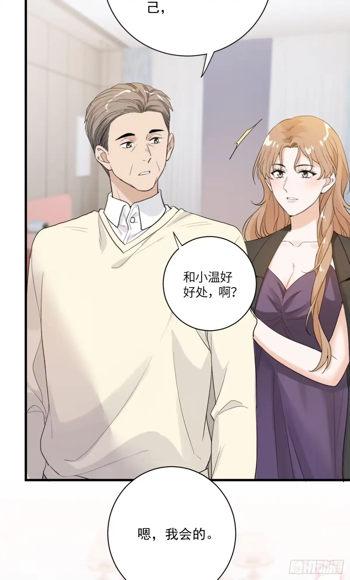 《这个竹马白切黑》梦魇不再 第13页