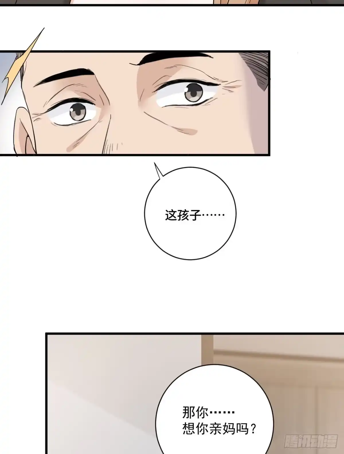 《这个竹马白切黑》梦魇不再 第15页
