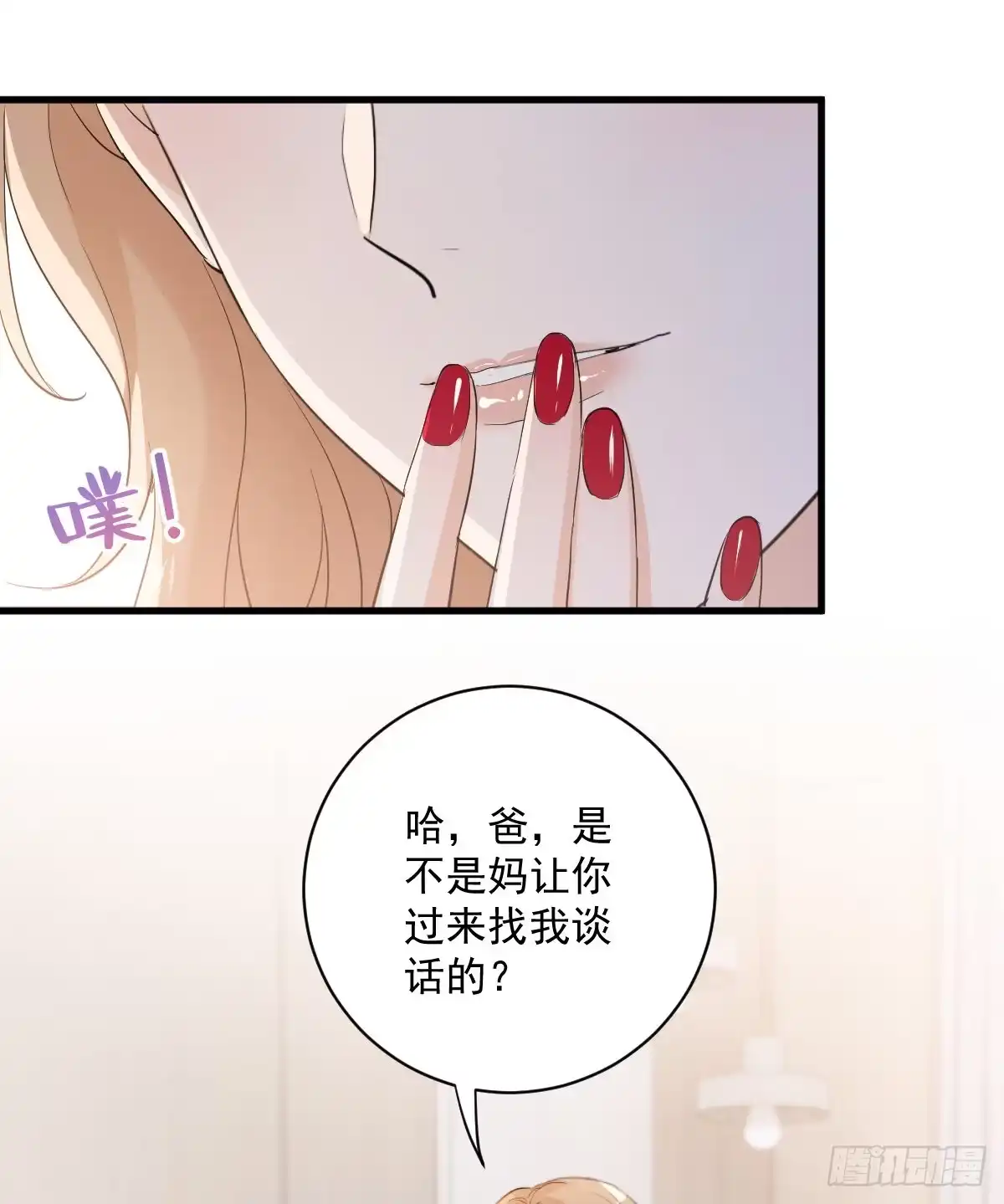 《这个竹马白切黑》梦魇不再 第8页