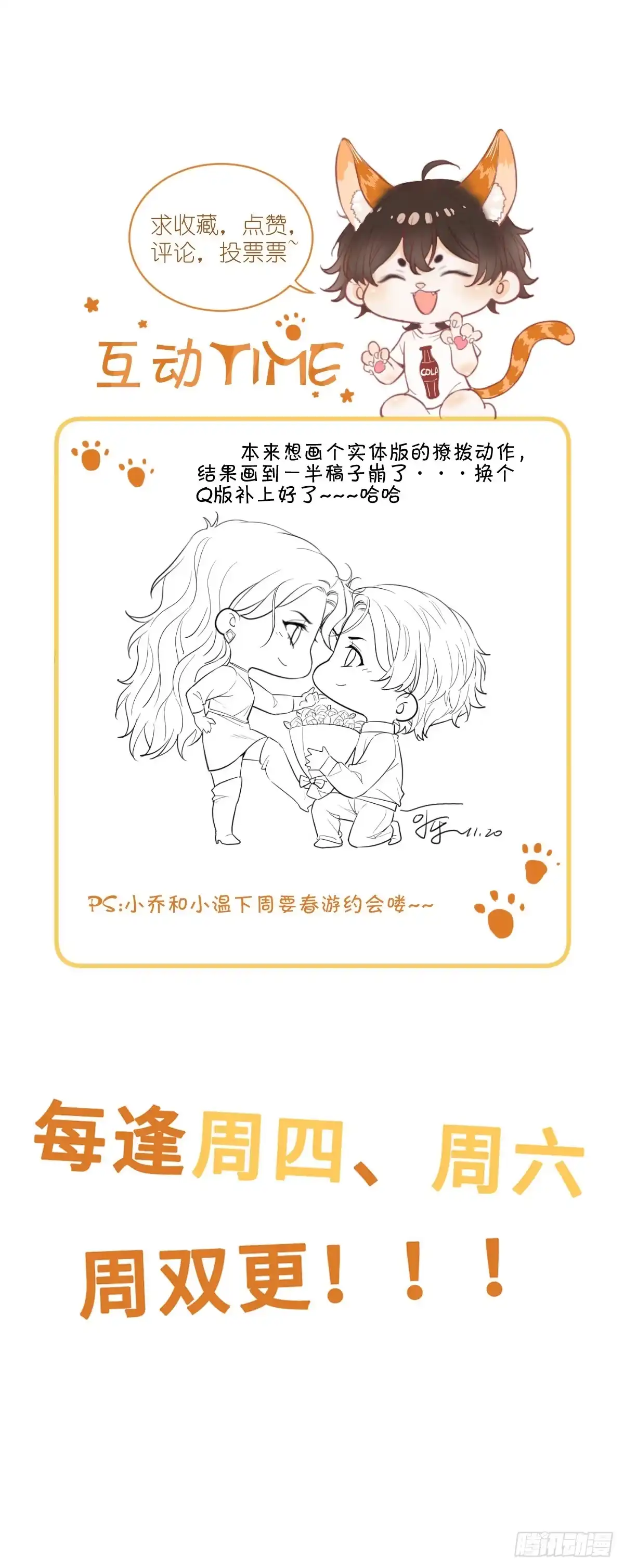 《这个竹马白切黑》梦魇不再 第38页
