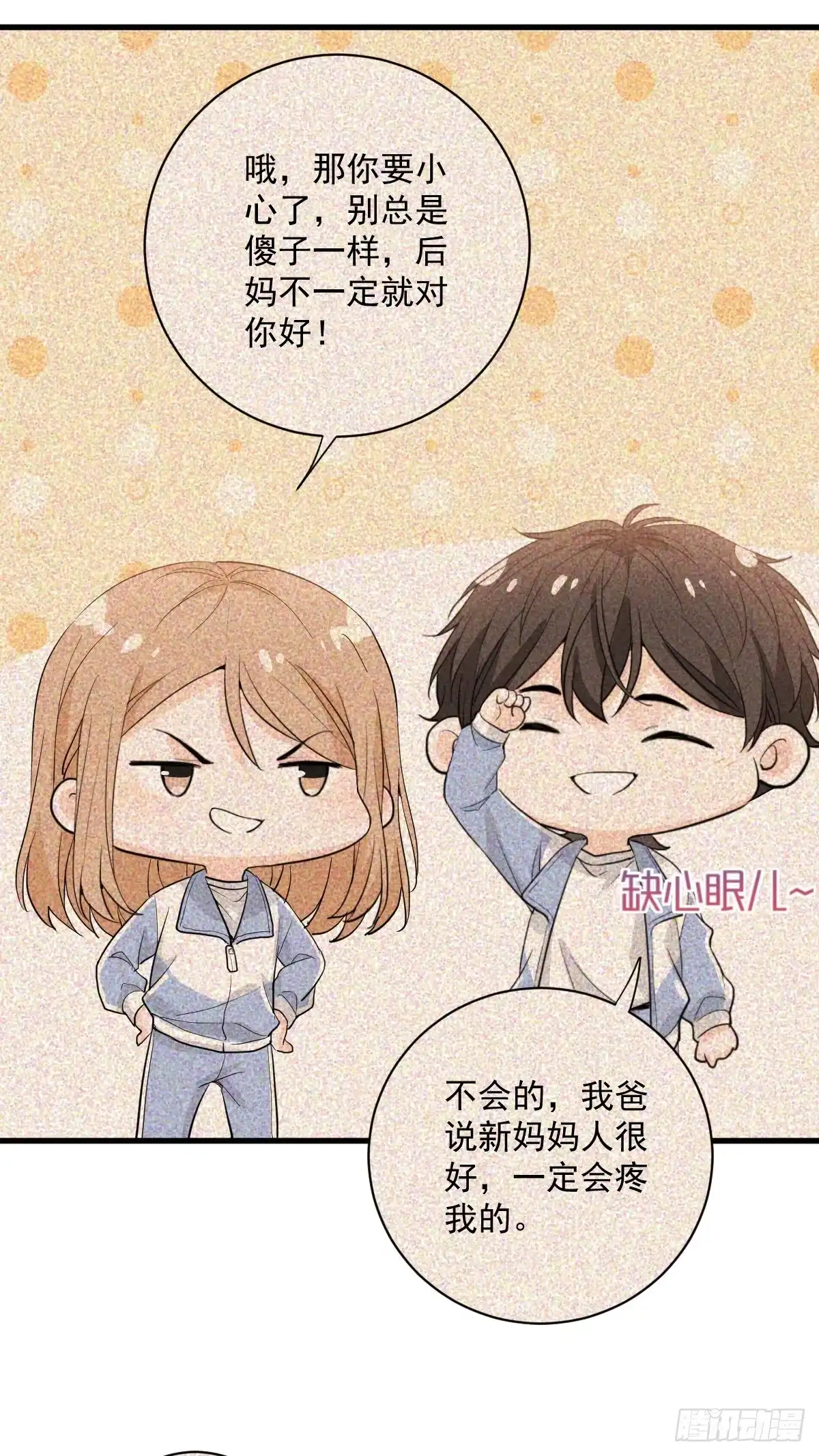 《这个竹马白切黑》梦魇不再 第30页