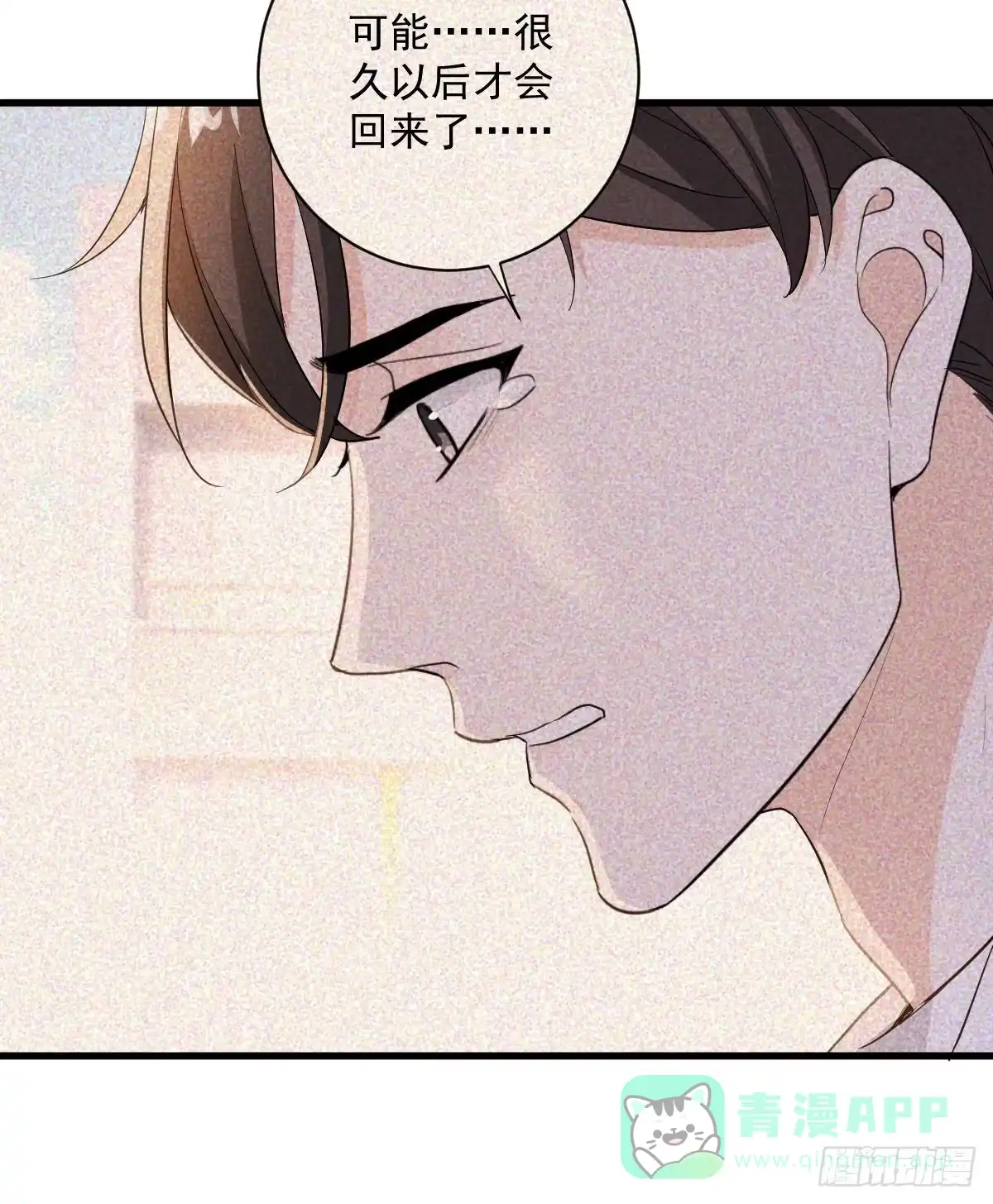 《这个竹马白切黑》梦魇不再 第26页
