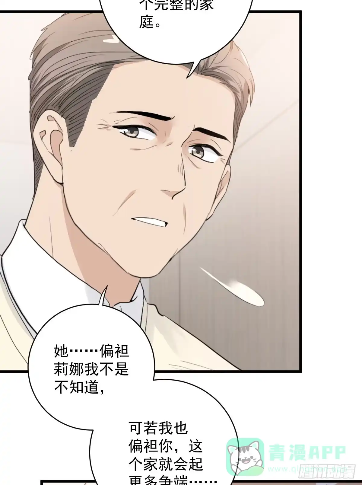 《这个竹马白切黑》梦魇不再 第6页