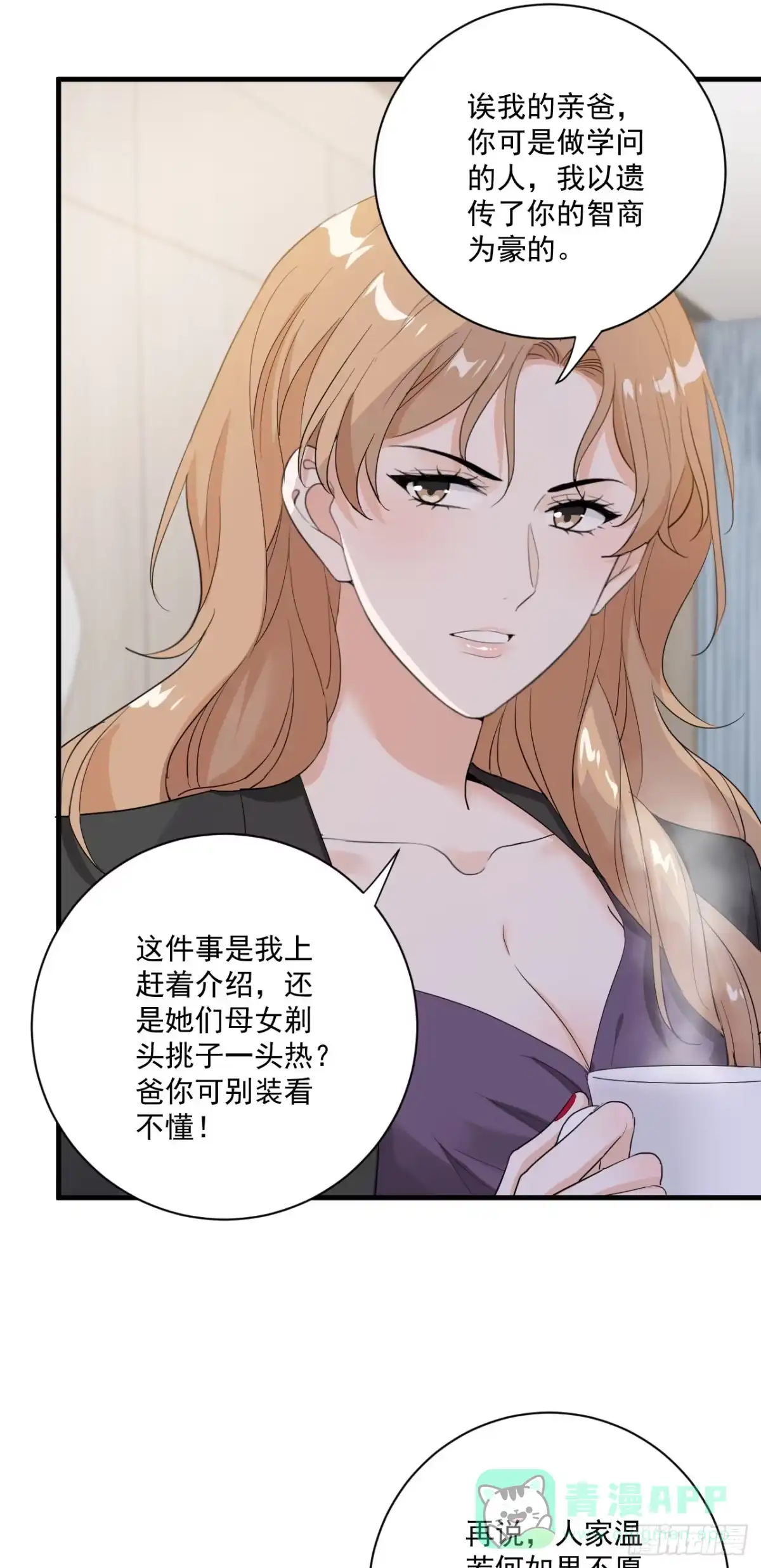 《这个竹马白切黑》梦魇不再 第11页