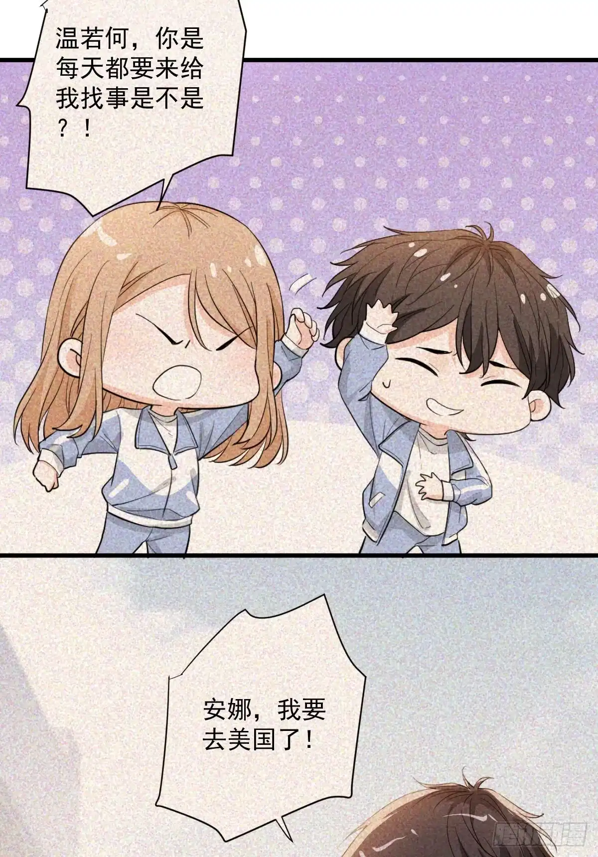 《这个竹马白切黑》梦魇不再 第24页