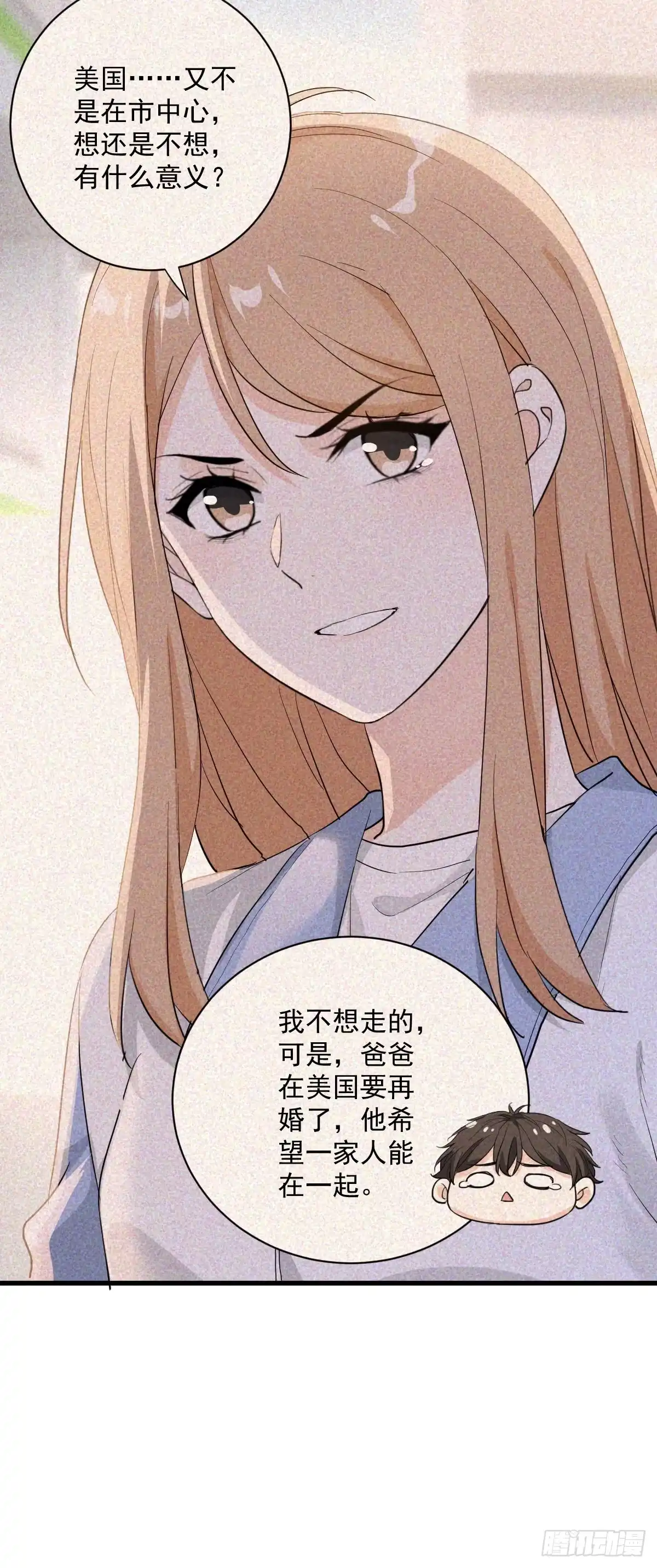 《这个竹马白切黑》梦魇不再 第29页