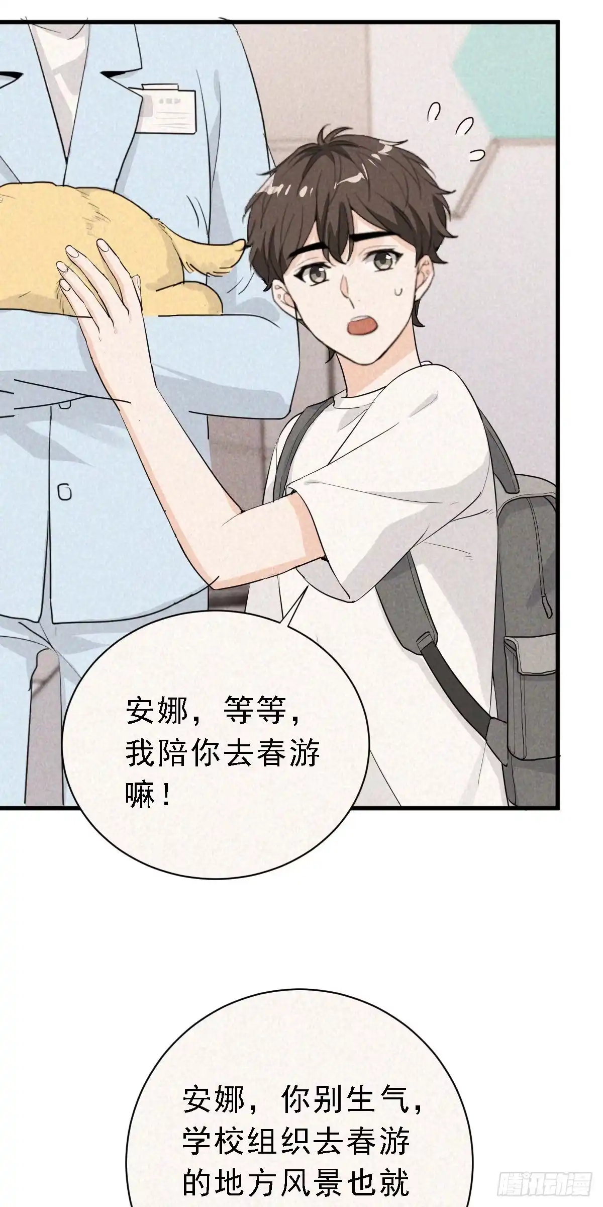 《这个竹马白切黑》状况百出的约会（上） 第22页