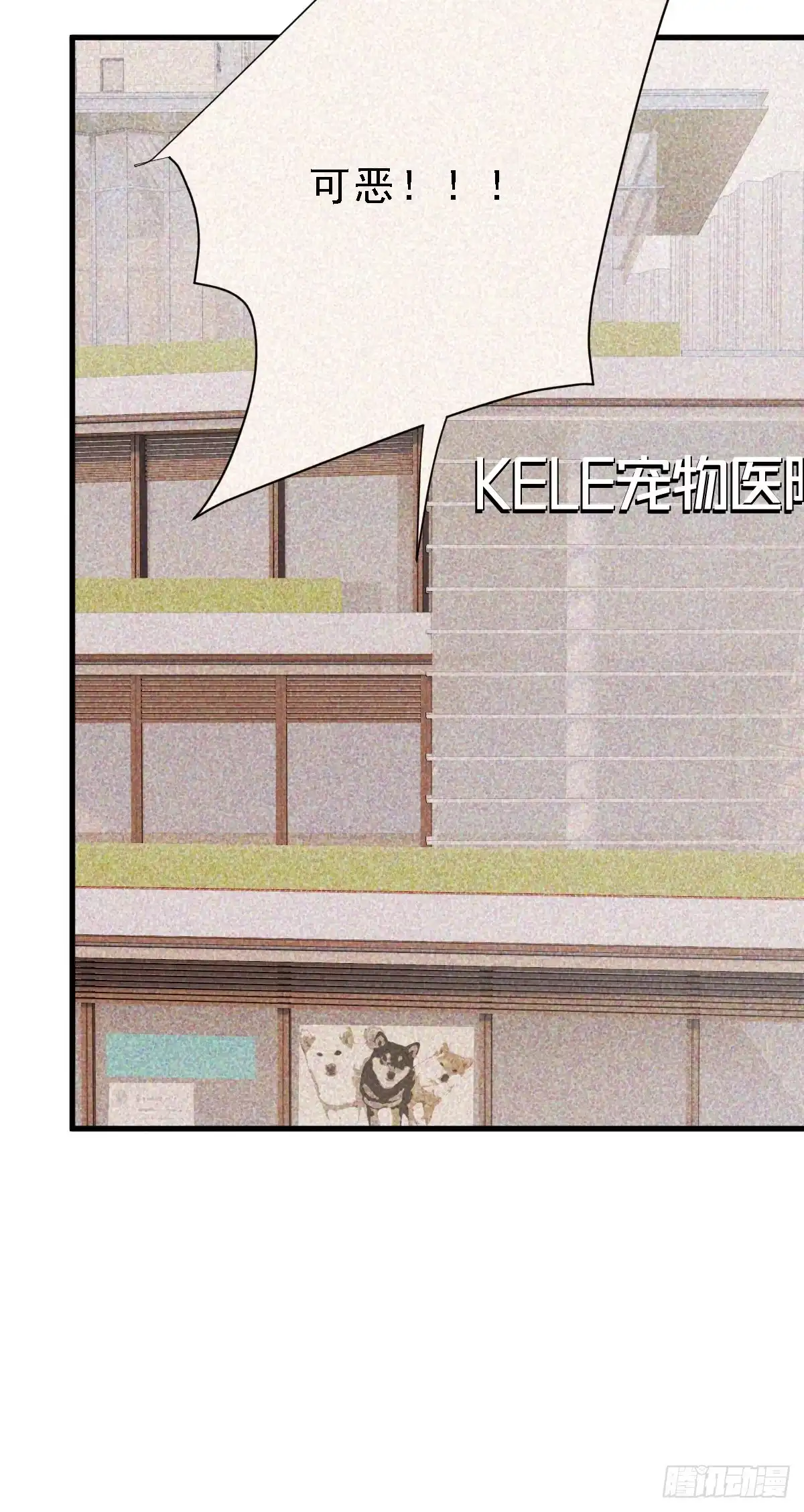 《这个竹马白切黑》状况百出的约会（上） 第19页