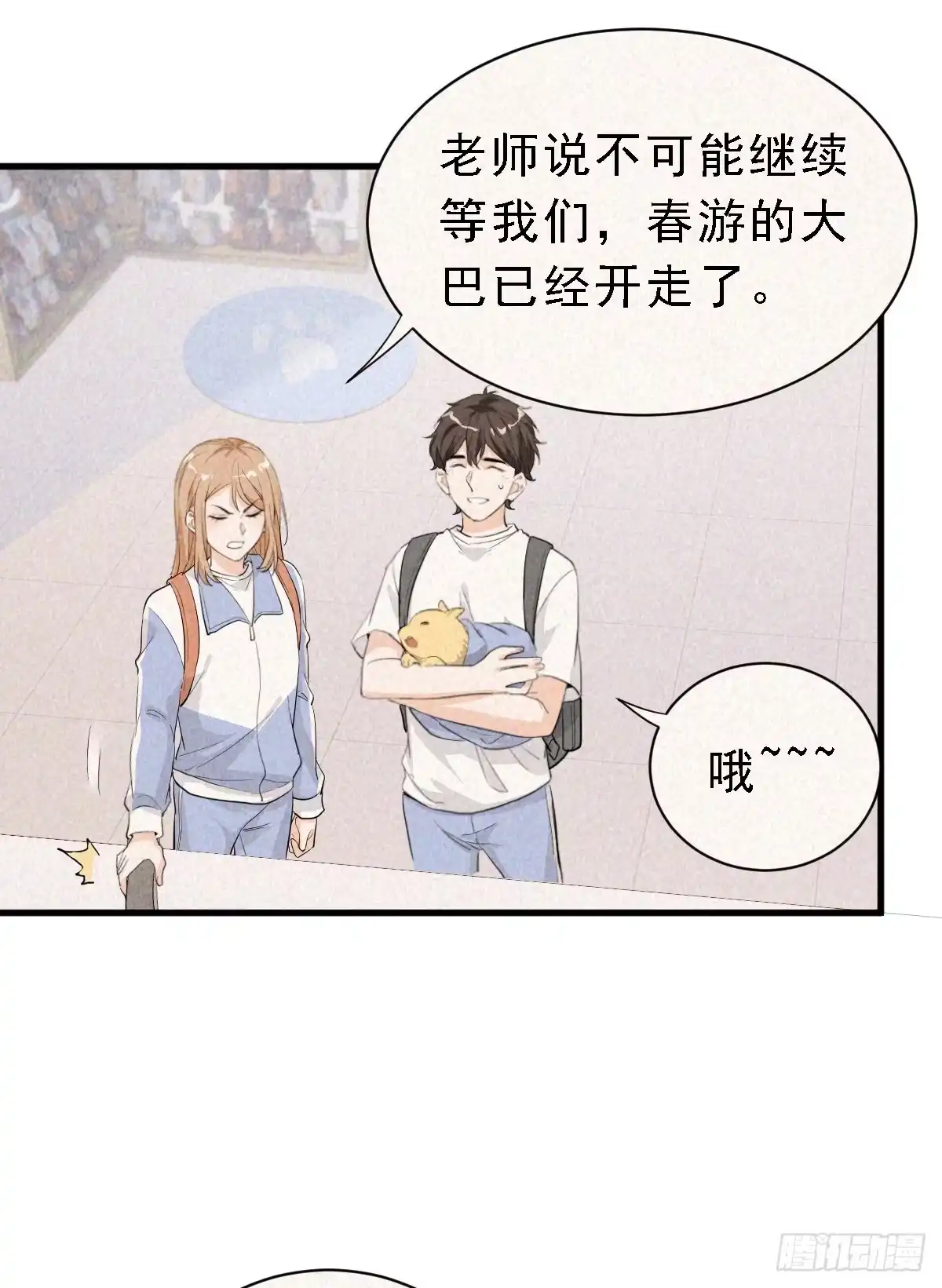 《这个竹马白切黑》状况百出的约会（上） 第20页